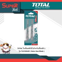 TOTAL ใบเลื่อยตัดไม้ (สำหรับเลื่อยชัก ) รุ่น TAC52644D ( Sabre Saw Blade )