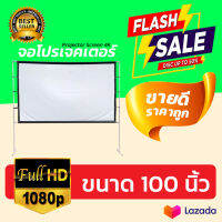 ไซส์ 100 นิ้ว  ใครเชียร์หงส์แดงซื้อบ้านจอใหญ่ดูที่บ้านได้เลย ดูบอลภาพคมชัด เนื้อผ้าหนาป้องกันแสงทะลุ จอ 16 ต่อ 9 พับเก็บ ไม่พังง่ายแข็งแรงทนทาน ลดตั้งแต่จอเริ่มต้น รับประกันความทน 1 ปี