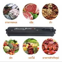 เครื่องซีล Vacuum Sealer เครื่องซีลสูญญากาศ เครื่องซีลถุงพลาสติก เครื่องสูญญากาศ เครื่องซีลถุง พร้อมส่ง