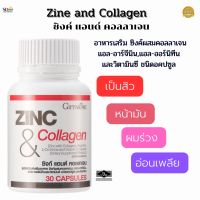 #ส่งฟรี#เพิ่มพลังชาย#ผมร่วง#มีบุตรยากชาย#กิฟฟารีนซิงก์แอนด์คอลลาเจนของแท้ ซิงค์ผสมคอลลาเจนแอล-อาร์จินินแอล-ออร์นิทีน,วิตามินซี