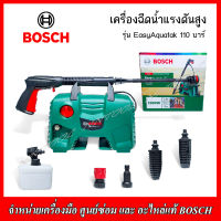 BOSCH เครื่องฉีดน้ำแรงดันสูง EASY AQUATAK 110 บาร์ รุ่นใหม่