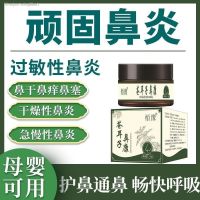 Authentic trill sheba and xanthium oil rhinitis nasal kang cream blocked nose afflictive plant herb extract itch