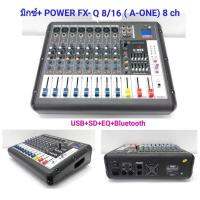 เพาเวอร์มิกเซอร์ ขยายเสียง 8CH Power mixer FQX-8