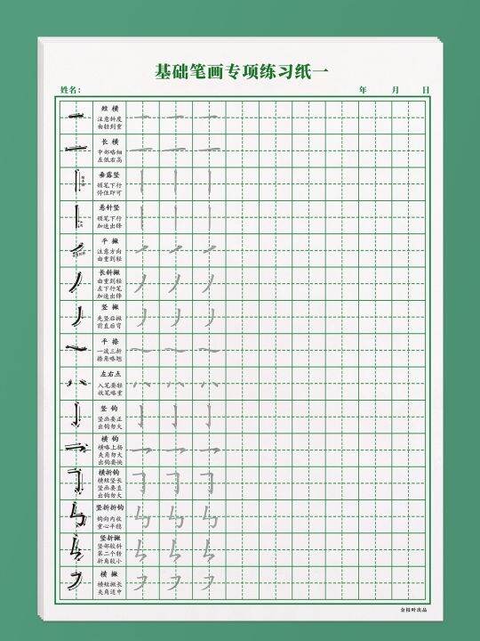 pen-and-brush-shun-practice-copybook-control-pen-training-copybook-full-set-of-radical-radicals-elementary-school-childrens-calligraphy-regular-script-entry-basic-training-block-letters-practice-hard-