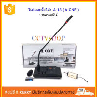 ไมค์โครโฟน ไมค์ตั้งโต๊ะ ไมค์ประชุม ปรับความถี่ได้ WIRELESS MICROPHONE A-ONE A-13