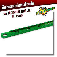 ยึดดั้มเบรคหลัง ยึดดิสมิเนียม Honda Wave/Dream ยาว 33 ซม.