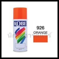 สีสเปรย์อเนกประสงค์ KOBE สีส้ม Orange 926