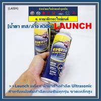 ***ราคาพิเศษ ราคา/3 ขวด***Launch แท้ น้ำยาล้างหัวฉีด Ultrasonic  สำหรับหม้อต้มหัวฉีดเบนซินทุกรุ่น  ขวดเหล็กสูง