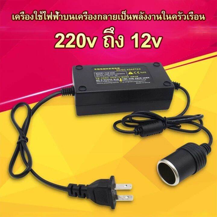 หม้อแปลง12vเป็น220v แปลงไฟบ้าน 220V 12V DC 220V to 12V 5A Home Power ...