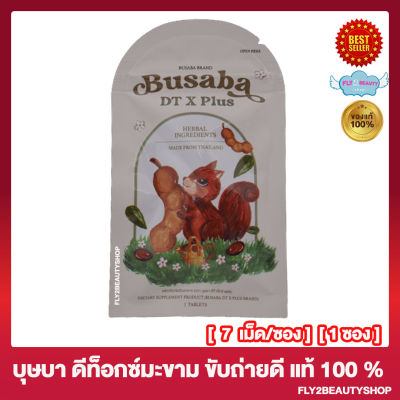 Busaba Plus บุษบา ดีทีพลัส ดีท็อกซ์มะขาม มาดาม บุษบา ไฟเบอร์มะขาม [7 เม็ด/ซอง] [1 ซอง]