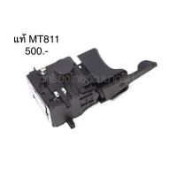 ?อะไหล่แท้? สวิตซ์ MT811 สว่าน แมคเทค มาคเทค Maktec (MP650555-1)