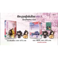 สัตบุรุษผู้แช่มช้อย เล่ม 1-3(3 เล่มจบ)