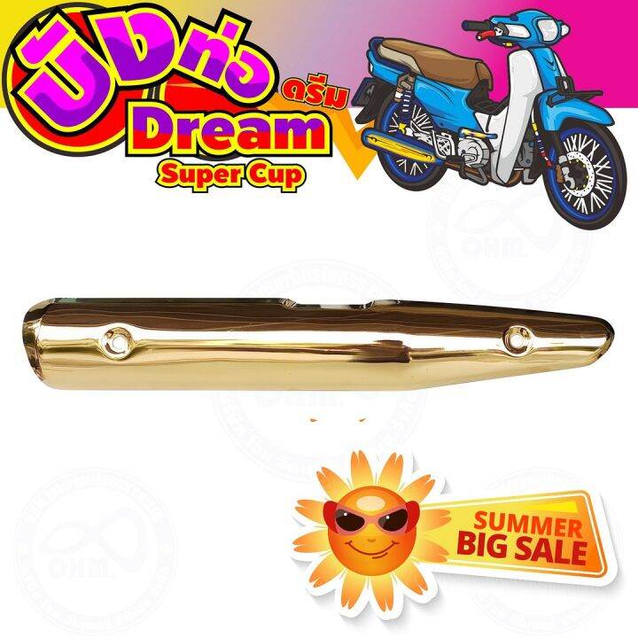 แผงร้อนท่อเหล็ก-สีทอง-รุ่น-dream-super-cub-สำหรับ-กันร้อนท่อmotorcycle