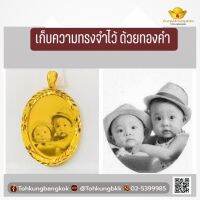 โต๊ะกังกรุงเทพ จี้ทองเรเซอร์รูป ตามต้องการฟรี! หนักครึ่งสลึง ของขวัญที่มีชิ้นเดียวในโลก จี้รูป พร้อมส่ง ทองคำแท้ มีใบรับประกัน