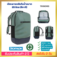 ??[ส่งไวมาก] ??เป้สะพายหลังกันน้ำขนาด 25 ลิตร (สีกากี)