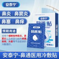 Antaining nasal patch relieves rhinitis for adults and children sinusitis congestion itching dizziness dizziness