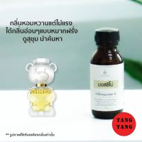 หัวน้ำหอมเกรด A กลิ่นมอสชิโน่ ปราศจากแอลกฮอล์ 30ml.