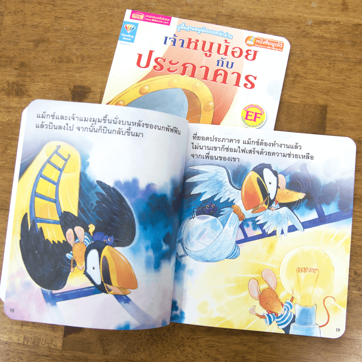 หนังสือชุด-ปูพื้นฐานหนูน้อยยอดนักอ่าน-เรื่อง-เจ้าหนูน้อยกับประภาคาร