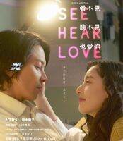 แม้จะมองไม่เห็น แม้จะไม่ได้ยิน แต่ก็รักเธอสุดหัวใจ See Hear Love (2023) (เสียง ญี่ปุ่น | ซับ ไทย/อังกฤษ) DVD ดีวีดี หนัง