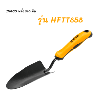 INGCO พลั่วพรวนดิน ช้อนพรวนดิน 340 มิล รุ่น HFTT858 ผลิตจากเหล็กคาร์บอนสตีล แข็งแรงทนทาน เหมาะสำหรับงานทำสวน ปลูกต้นไม้