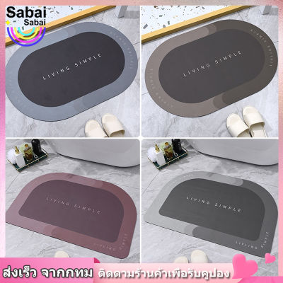 【Sabai_sabai】COD พรม พรมเช็ดเท้า ซึมซับน้ำดี พรมปูพื้นนุ่ม พรมเช็ดเท้าห้องนอน พรมปูพื้นในห้องครัว ซับน้ำได้ดี กันลื่น 40x60cm 50x80cm 60x90cm