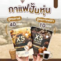 [คละรส] WINK WHITE XS BLACK COFFEE เอ็กซ์เอส แบล็คคอฟฟี่  + XS Latte ลาเต้ กาแฟลดน้ำหนัก