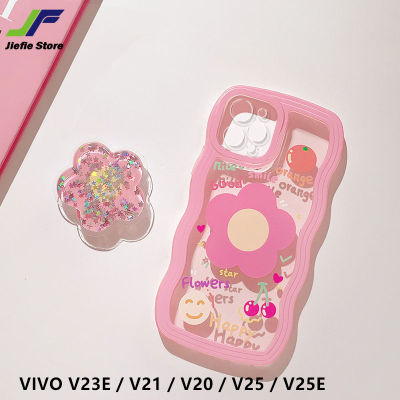 เคส TPU นิ่มลายดอกไม้การ์ตูนเคสสำหรับ VIVO V23E / V21 / V20 / V25 / V25E ขอบลอนน่ารักพร้อมตัวยึดดอกไม้ทรายไหล