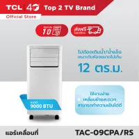 (NEW) แอร์เคลื่อนที่ 9000 BTU TAC-09CPA/RS portable air conditioner Touch Control LED Display,Strong cooling Dual fan motor, quiet operating