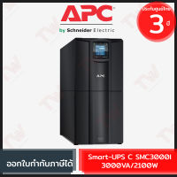 APC Smart-UPS C SMC3000I 3000VA/2100W LCD 230V, Tower, not support Network card เครื่องสำรองไฟ ของแท้ ประกันศูนย์ 3ปี