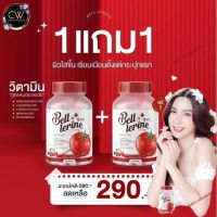 1แถม1/ส่งฟรี ? Bell Lerine เบล เลอรีน กลูต้าเบลล์ ?วิตามินผิวสูตรเข้มข้น 1 แคปซูล= มะเขือเทศ 12ลูก