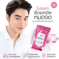 WRE ทิชชู่เปียก ♕ แผ่นเช็ดเครื่องสําอาง เคที่ดอลล์ Cathy Doll Micellar Cleansing Water 30 wipes ผ้าเปียก  กระดาษเปียก