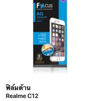 ฟิล์ม Realme C12 แบบด้าน ไม่เต็มจอ ของFocus