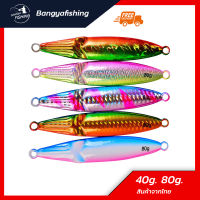 เหยื่อจิ๊กกิ้ง jigging เหยื่อ 40g 80g ทรงหมึก แคส ตกปลาเก๋า ปลาอินทรี เหยื่อตกปลา อุปกรณ์ตกปลา งานทะเล