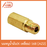 AZ2 นมหนูน้ำมัน(Kเลี่ยม) 168 ใส่ได้ทุกรุ่น 1 ถุงมี 5 ตัว