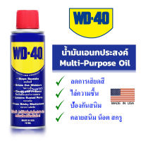 WD-40 น้ำมันอเนกประสงค์  หล่อลื่น ไล่ความชื่น  และป้องกันสนิม สีใส ไม่มีกลิ่นฉุ่น ขนาด 191ml