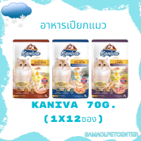 Kaniva 70 กรัม (12 ซอง) อาหารเปียกคานิว่า เนื้อปลาทูน่าเน้นๆพร้อม Vitamin Balls ทานได้ทุกช่วงวัย ไม่เติมเกลือ