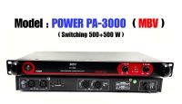 เพาเวอร์แอมป์ 1000W Power Switching A-ONE PA-3000 กำลังขับ 500w X 500w จัดส่งฟรี