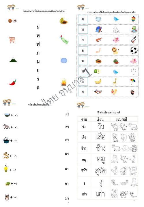 ใบงาน-แบบฝึกหัดวิชาภาษาไทย-อนุบาล-1