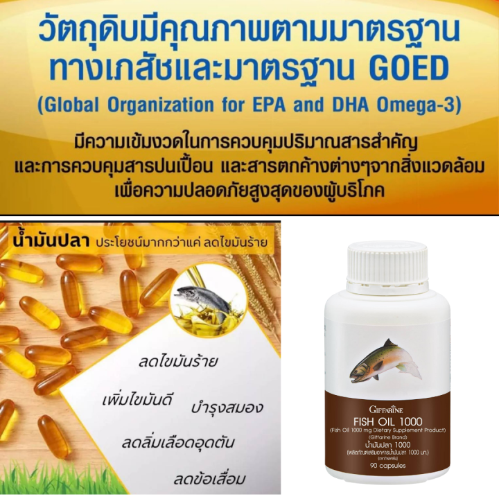 ส่งฟรี-fishoil-น้ำมันปลา-กิฟฟารีน-giffarine-อาหารเสริมเข้มข้น-มี-dha-และ-epa-เพิ่มเรื่อง-ความจำ-สมอง-ข้อ-เข่า-1แคปซูล-มี-1000mg-90-แคปซูล