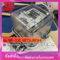 มิเตอร์ไฟฟ้ามี มอก. 5A(15A)รุ่นใหม่ 15A(45A) รุ่น MF-33E MITSUBISHI แท้