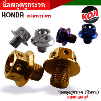 น็อตเลสอุดรูกระจก น็อตอุดกระจก หัวเจาะ สำหรับ Honda ทุกรุ่น Yamaha X-MAX **เกลียวขวาทั้งคู่** งานเลสแท้ เบอร์ 14 (M10) ยาว 10 มิล.