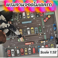 ??พร้อมส่ง??  พรมลานจอดโมเดลรถ ขนาด 110*140​cm​ สเกล 1/32-36