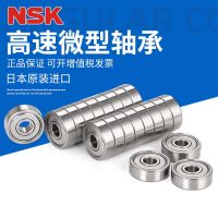 NSK Japan imported 633 634 635 63 high speed 637 638 639 ZZ miniature precision bearings