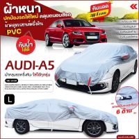 (สินค้าใหม่) ผ้าคลุมรถครึ่งคัน ตรงรุ่น AUDI-A5 เนื้อผ้า HI PVC ผ้าคลุมรถเก๋ง รถกระบะ ผ้าคลุมรถ ฟรีถุงผ้า เลือกรุ่นก่อนสั่ง