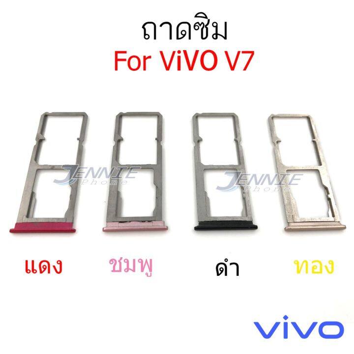 ถาดซิม VIVO V7 ถาดซิมนอก VIVO V7 ถาดใสซิม Sim V7