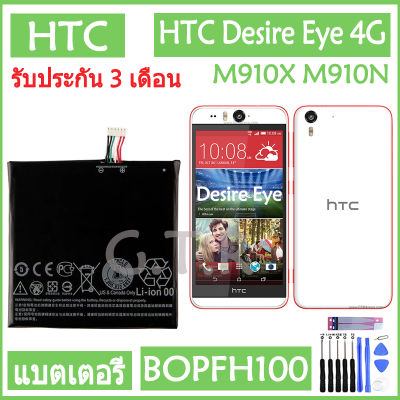 แบตเตอรี่ แท้ HTC Desire Eye 4G M910X M910N battery แบต BOPFH100 3000mAh รับประกัน 3 เดือน