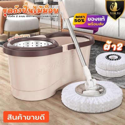 ชุดถังปั่นไม้ม็อบ (น้ำตาล)ชุดถังปั่นม๊อบสแตนเลส Spin Mop ชุดถังปั่น ชุดไม้ถูพื้น ไม้ถูพื้น ถังปั่นไม้ม็อบ อุปกรณ์ไม้ถูพื้นถังปั่น ถูพื้น