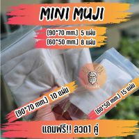 [แถมลวดฟรี] MINI Muji Cotton สำลีมูจิแบ่งขาย แท้จากญี่ปุ่น  [ขนาด 60*50mm และ 90*70mm]