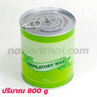 แว็กซ์กำจัดขน แว็กซ์ร้อน Strip wax 800 กรัม