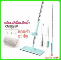 ไม้ถูพื้น แบบรีดน้ำและฝุ่นผงในตัว Flat Mop ไม้ถูพื้นพร้อมผ้า1ผืน ไม้ถูแบบไม่ใช้มือล้า ปลีก/ส่ง B210